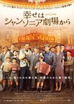 シャンソニア.jpg